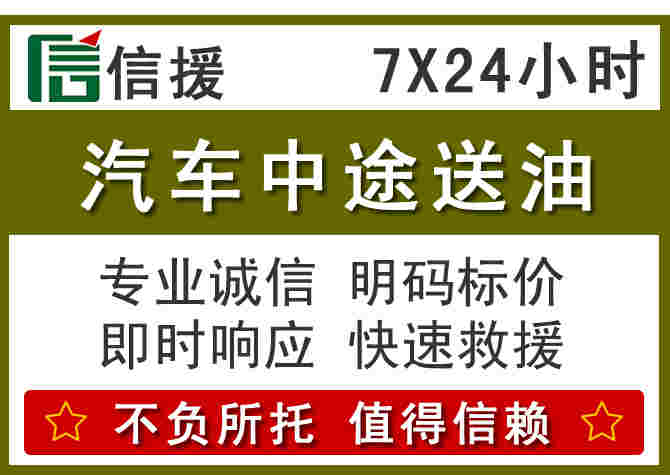 龙潭区汽车救援送柴油