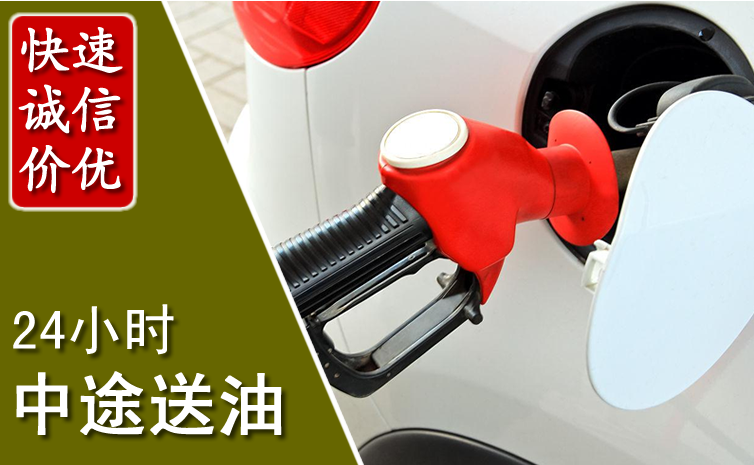 龙潭区中途汽车送防冻液
