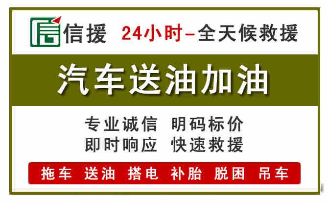 龙潭区汽车送油救援 (7).jpg