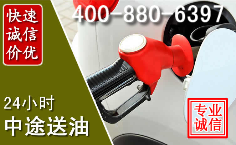 龙潭区汽车送油救援电话